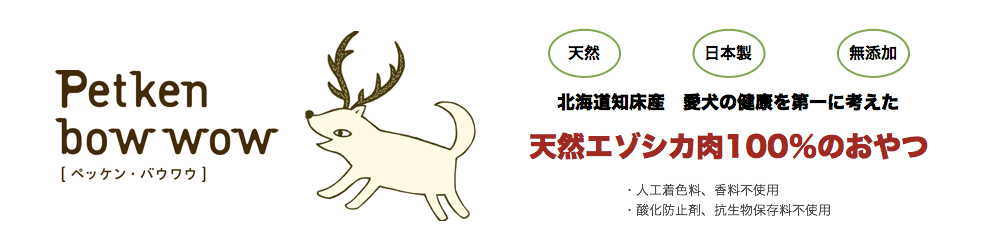 犬のおやつ