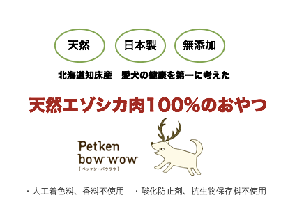 犬のおやつペッケン